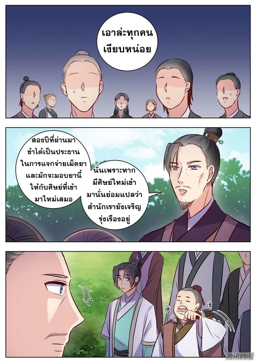 I Shall Seal the Heavens ผนึกสวรรค์ สยบมาร สะท้านเทพ! 19-19
