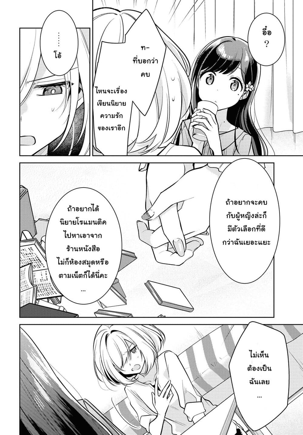 Kimi to Tsuzuru Utakata 2-เกินกว่าจะเข้าใจ