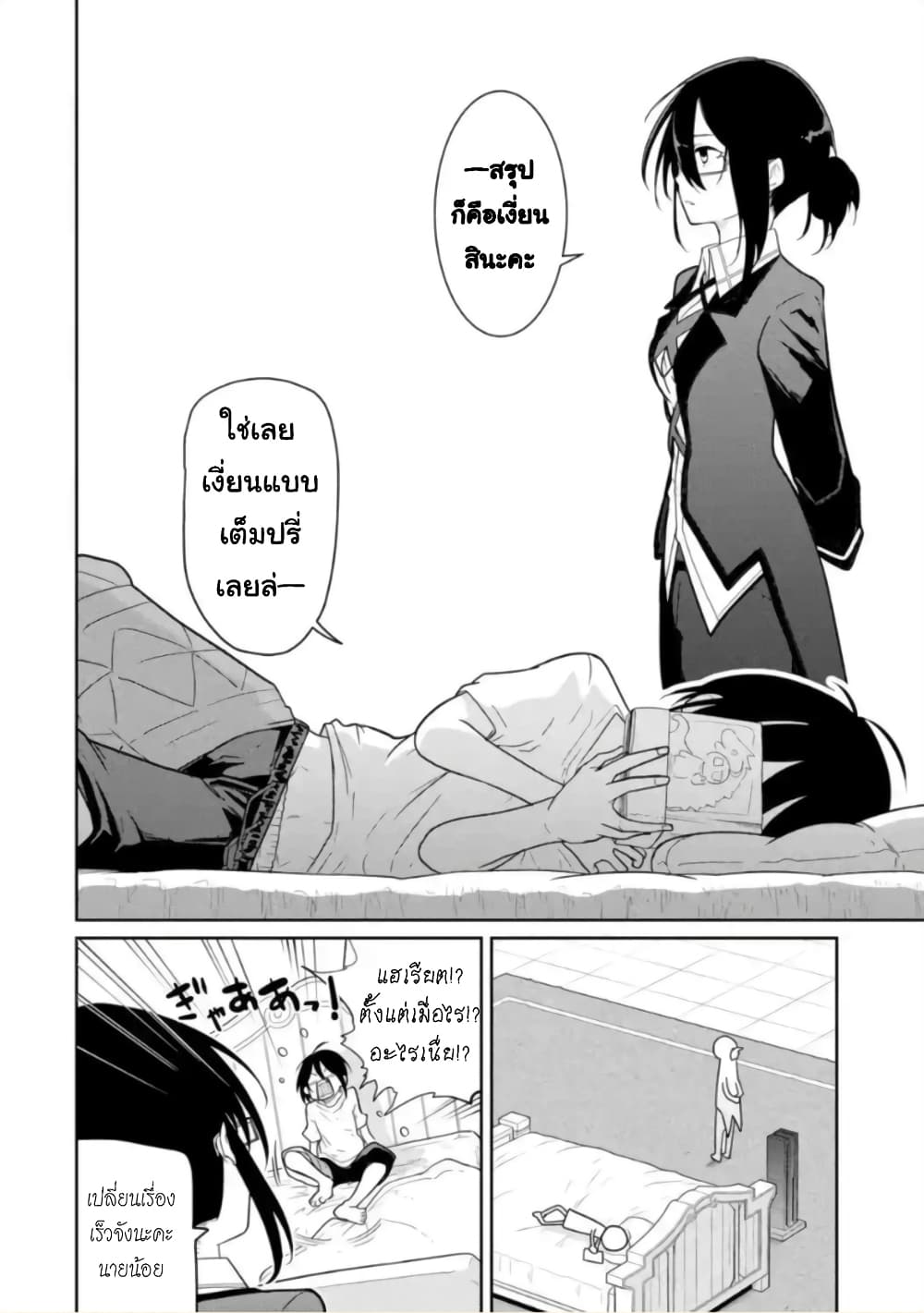 Itsuka Kamen wo Nugu Tame ni ~Warau Kishin to Yumemiru Dorei~ 1-เทพมารผู้อารักขา
