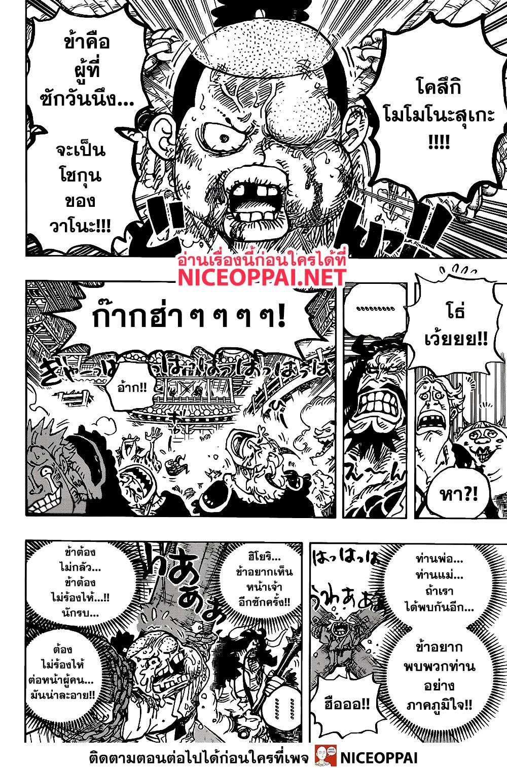 One Piece 986-TH-ชื่อของข้า
