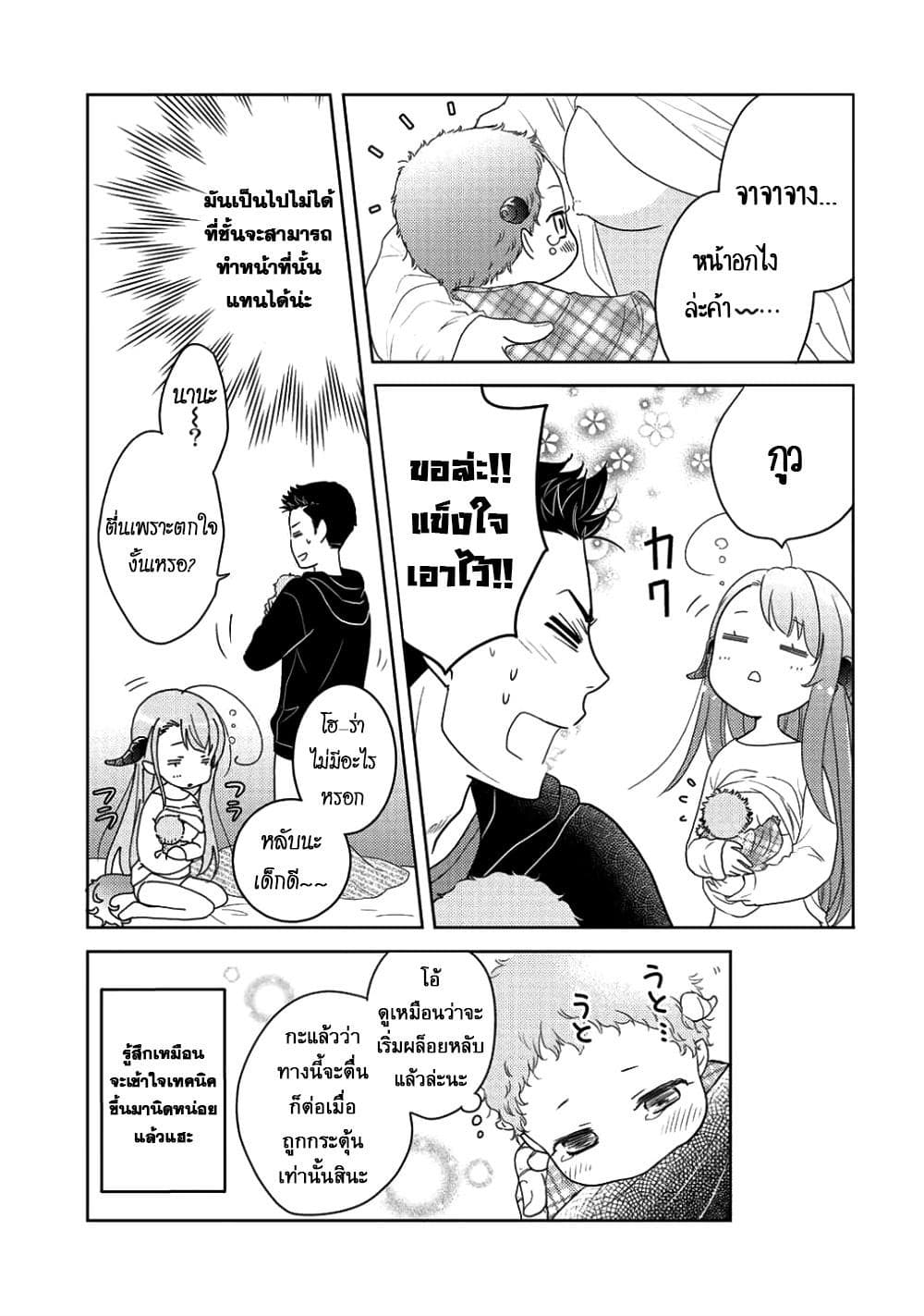 Kitaku Tochuu de Yome to Musume ga Dekita n dakedo, Dragon datta. 4-4