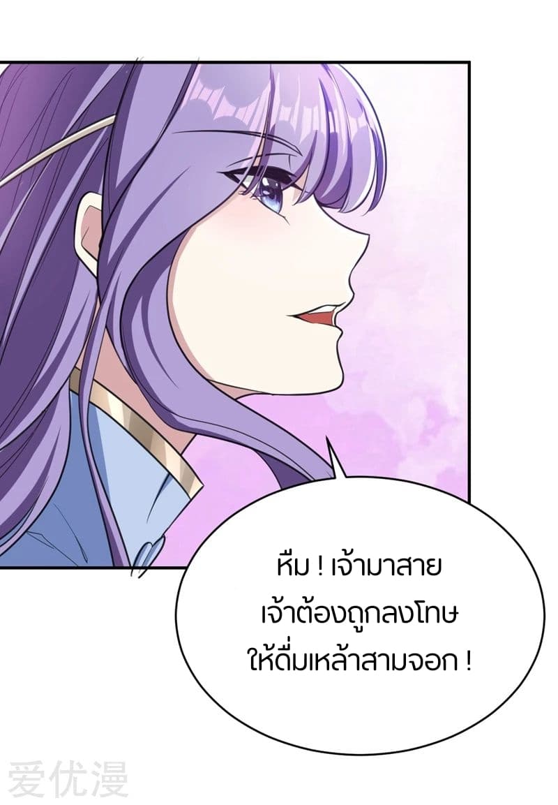 Rise of The Demon King รุ่งอรุณแห่งราชาปีศาจ 91-91