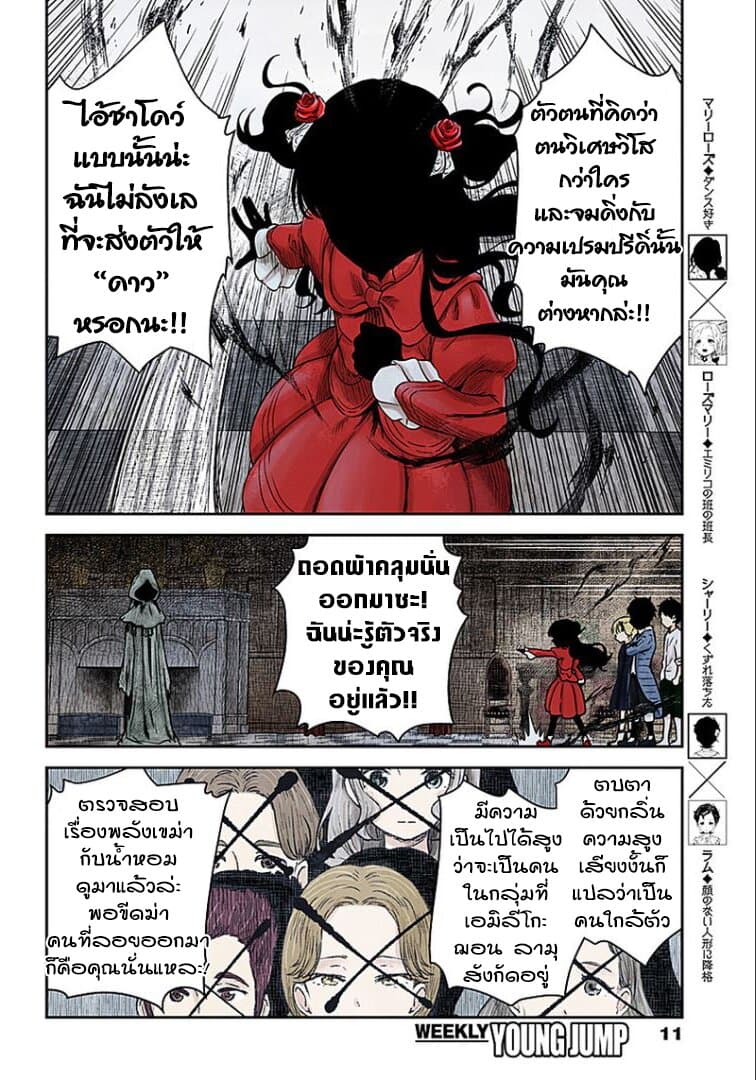 Shadows House 68-คนร้ายคดีผีอาละวาด