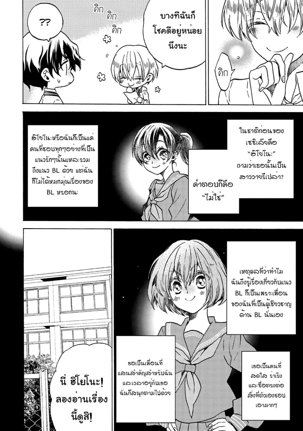 The Villainess, Cecilia Silvie, Doesn't Want to Die, so She Decided to Crossdress! 3-3