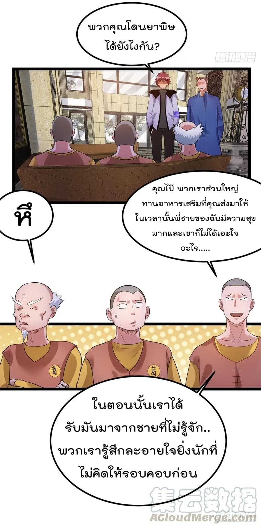 Immortal King of City ราชาอมตะแห่งนคร 54-54
