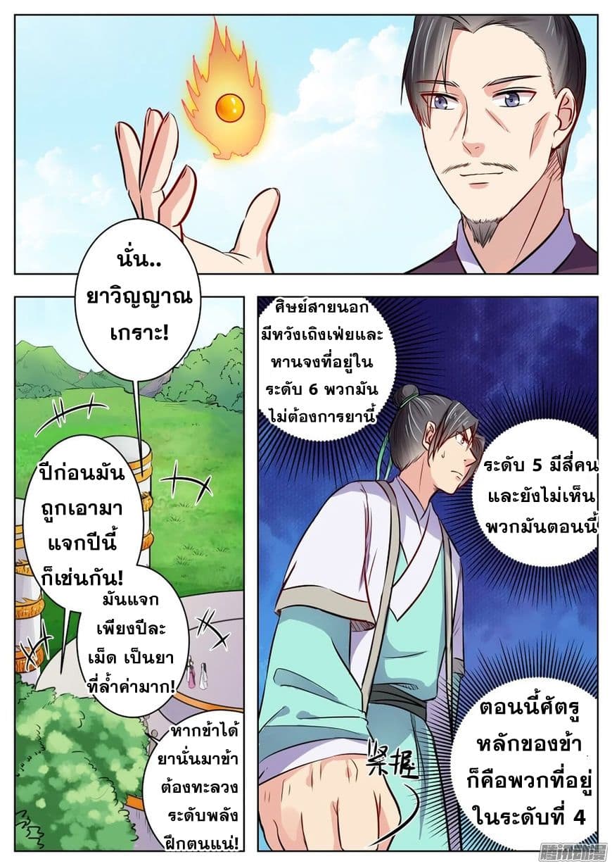 I Shall Seal the Heavens ผนึกสวรรค์ สยบมาร สะท้านเทพ! 19-19