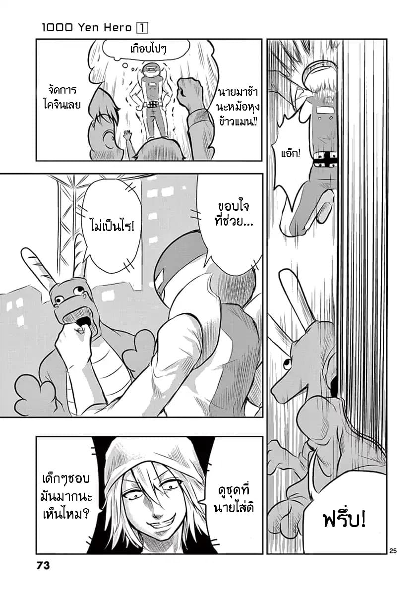 1000 Yen Hero 2-พี่และพ่อ