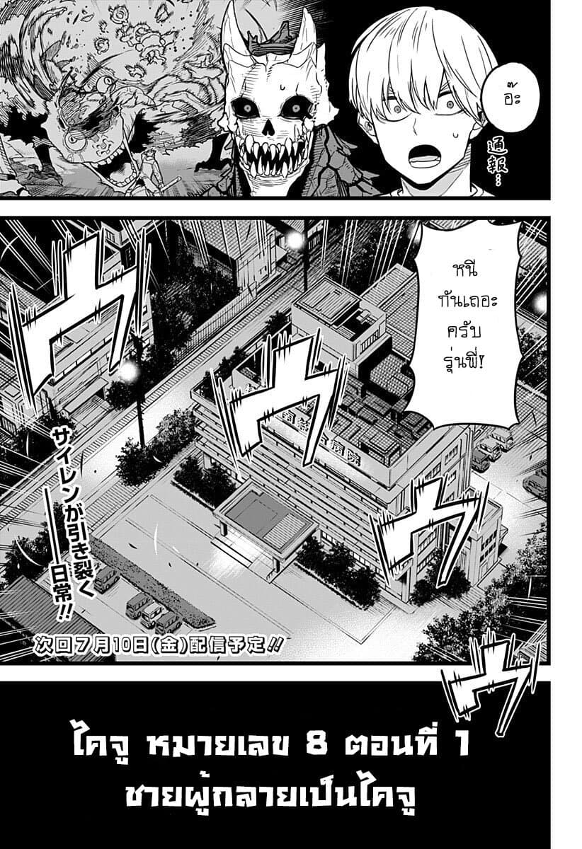 Kaiju No.8 ไคจูหมายเลข 8 1-ชายผู้กลายเป็นไคจู