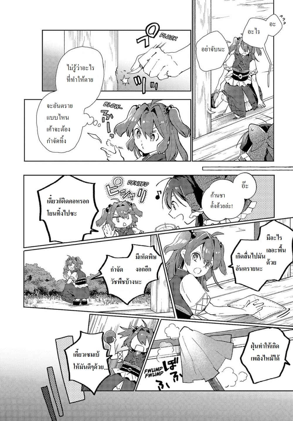 Touhou Dj - The Shinigami's Rowing Her Boat as Usual วันนี้ยมทูตก็ยังพายเรือ 4-4