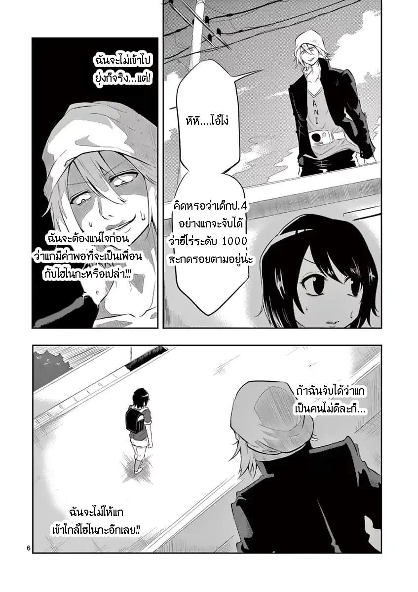 1000 Yen Hero 4-สิ้นเปลืองและโชคร้าย