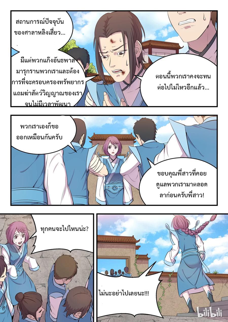 King of Spirit Beast 8-8