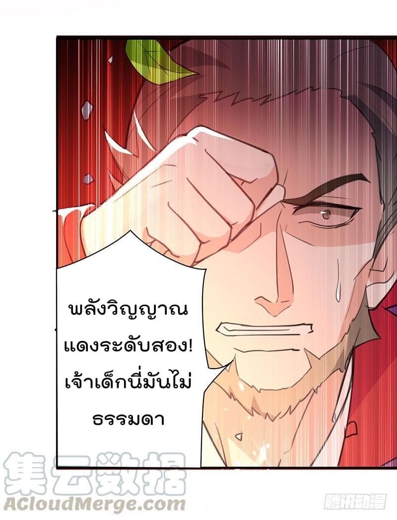 Emperor LingTian จักรพรรดิหลิงเทียน 8-8
