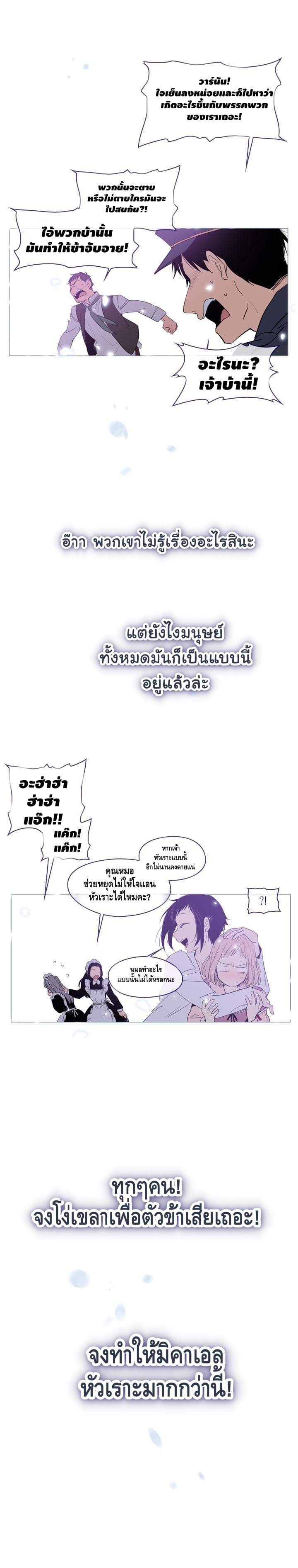 This Witch of Mine แม่มดยันเดเระกับไอ้หนุ่มใจงาม 24-24