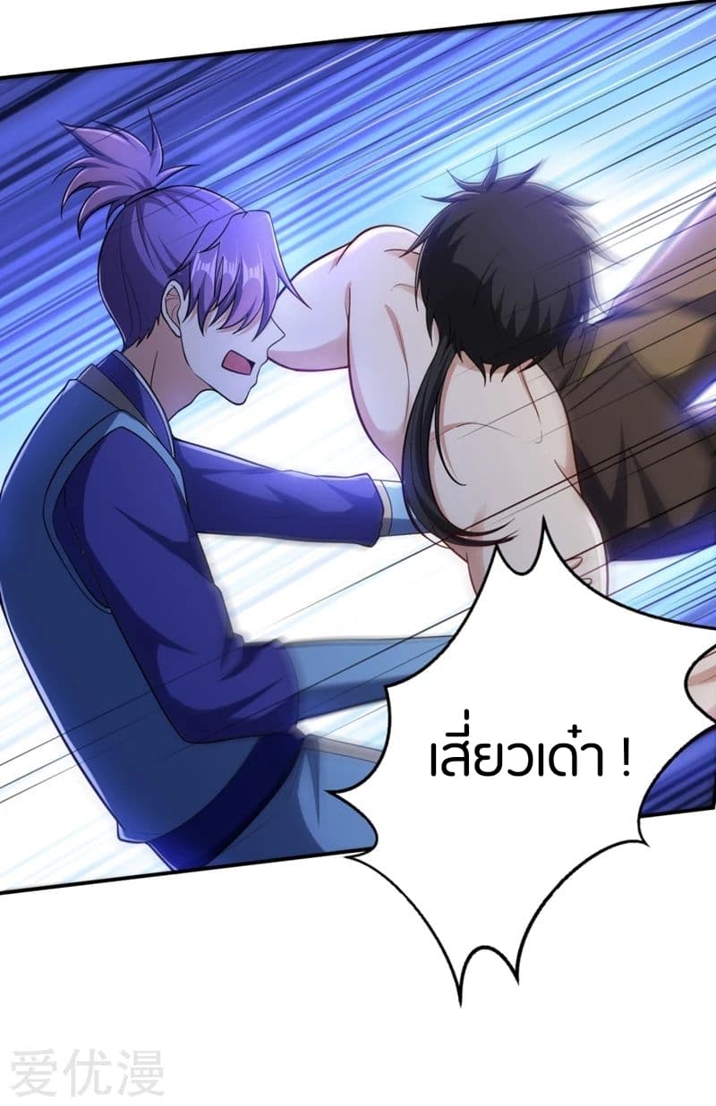 Rise of The Demon King รุ่งอรุณแห่งราชาปีศาจ 107-107