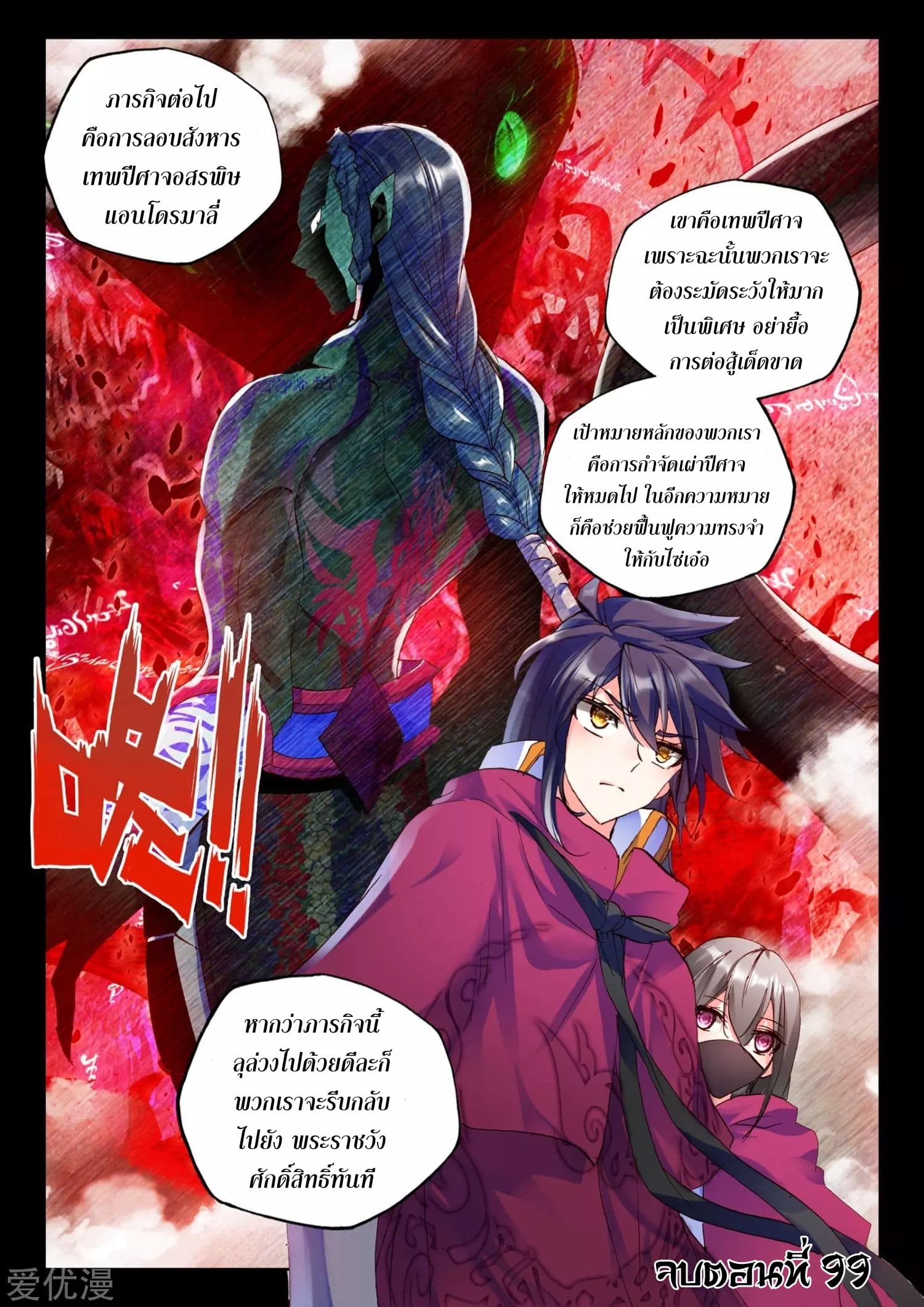 Shen Yin Wang Zuo ผนึกเทพบัลลังก์ราชันย์ 99-99