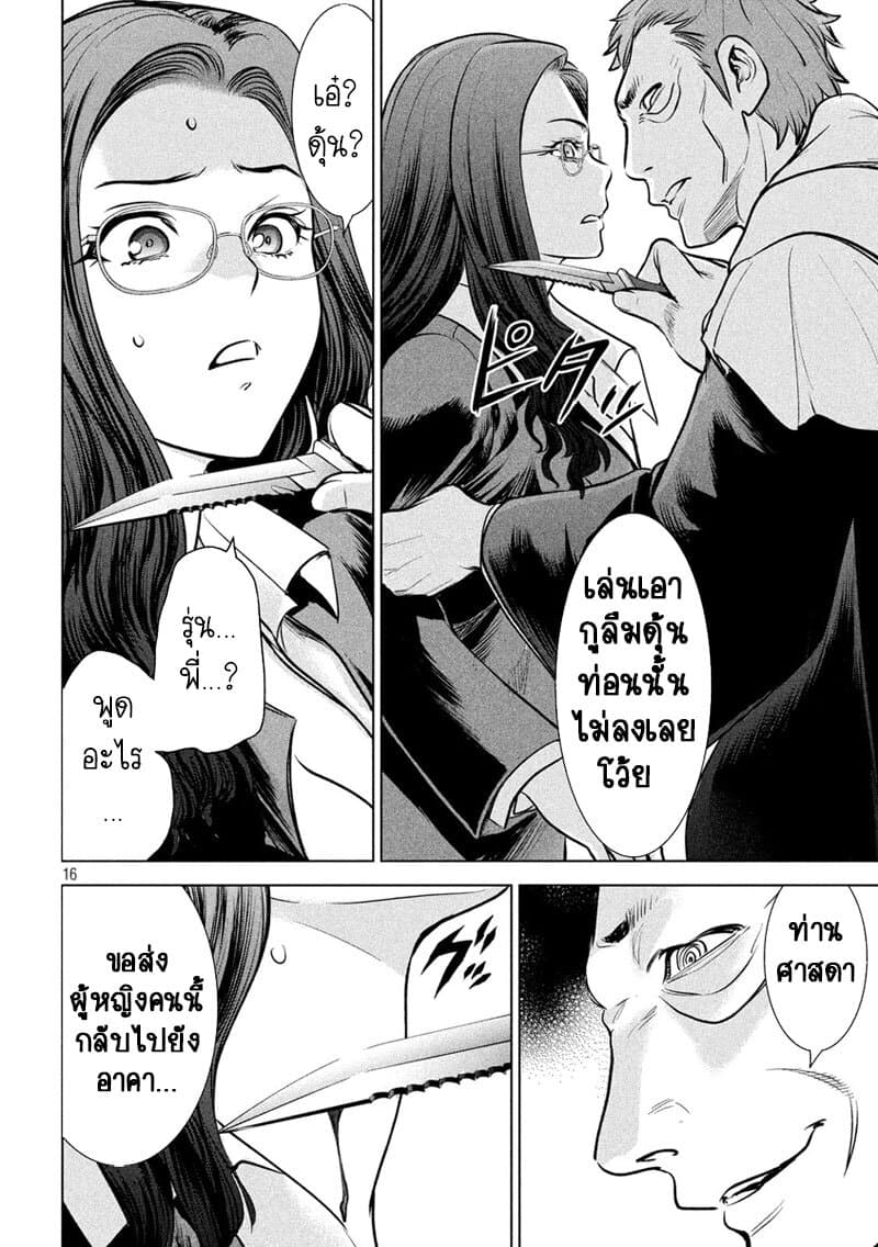 Satanophany 136-ของดีโคชู