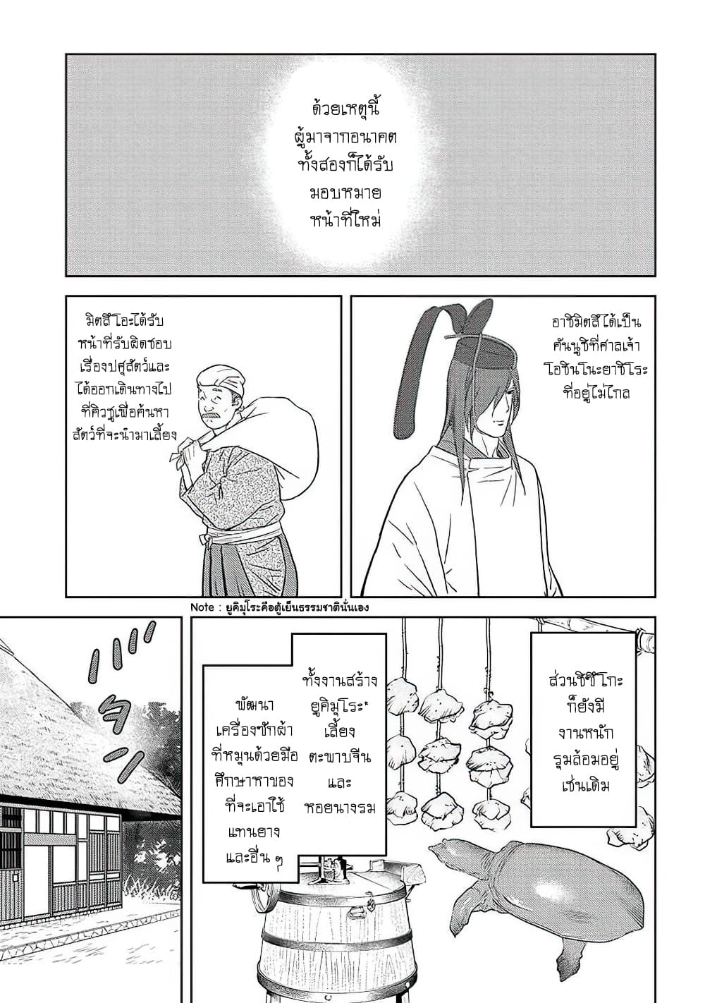 Sengoku Komachi Kuroutan: Noukou Giga 31-บ้านเกิด