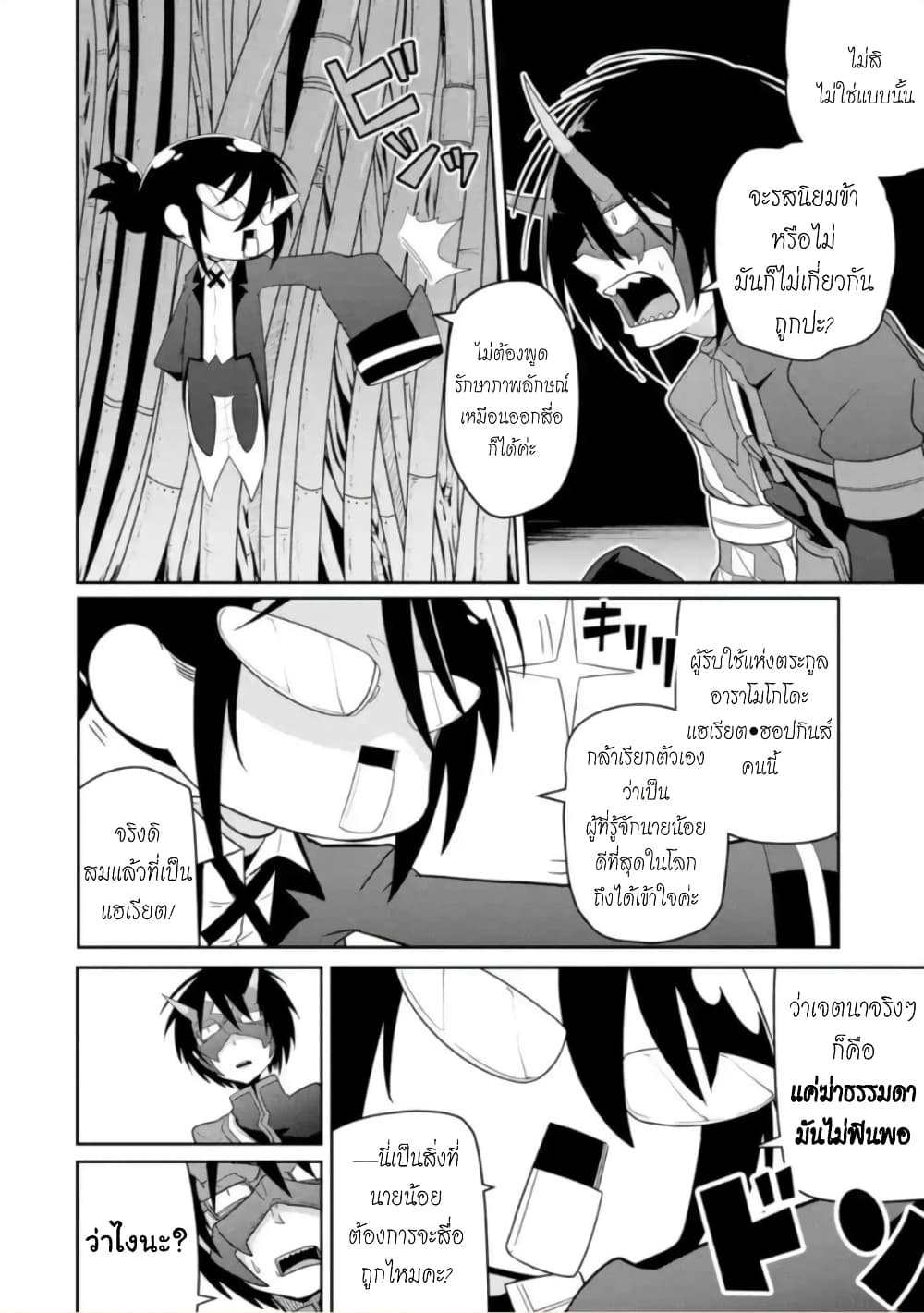 Itsuka Kamen wo Nugu Tame ni ~Warau Kishin to Yumemiru Dorei~ 2-การจัดการทาส