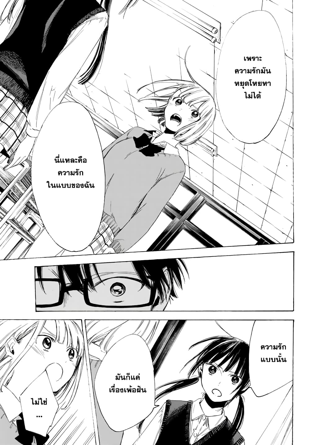 Sensei, Suki Desu. 2-คุณเคยกอดและมองดูนักเรียนทั้งสองของคุณบ้างมั้ย?