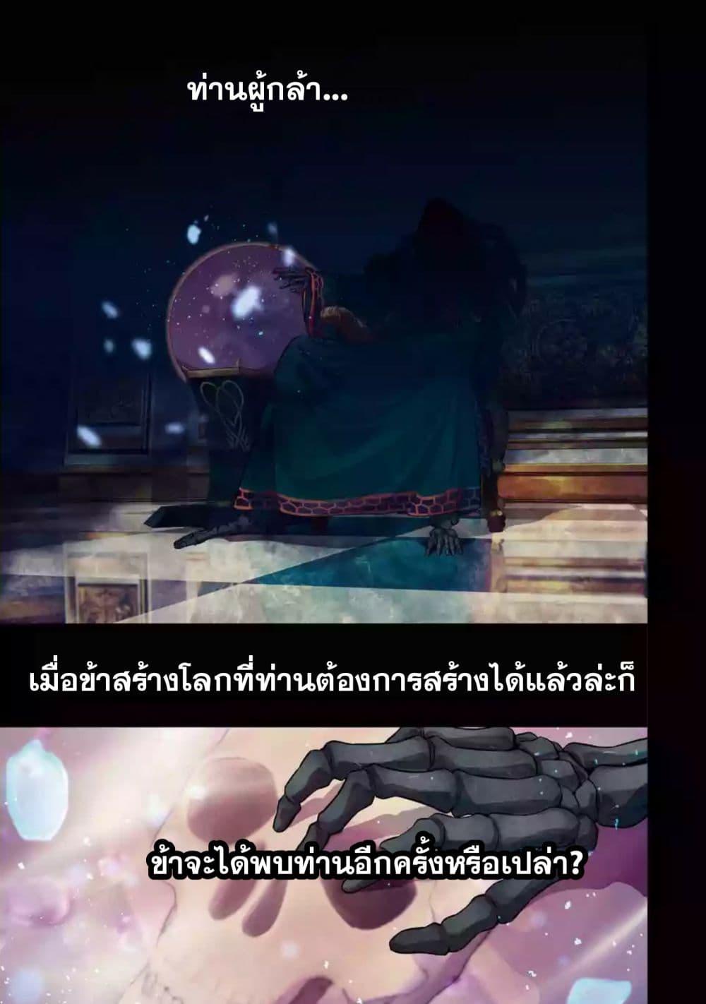 The Executed Sage Is Reincarnated as a Lich and Starts an All-Out War 1-หุบเขาแห่งความตาย