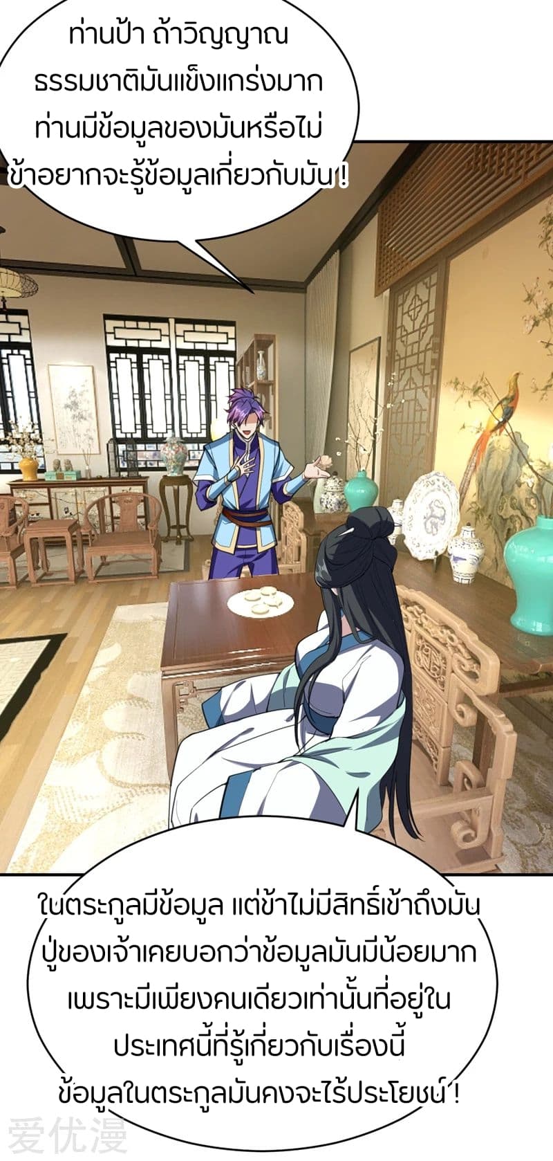 Rise of The Demon King รุ่งอรุณแห่งราชาปีศาจ 98-98