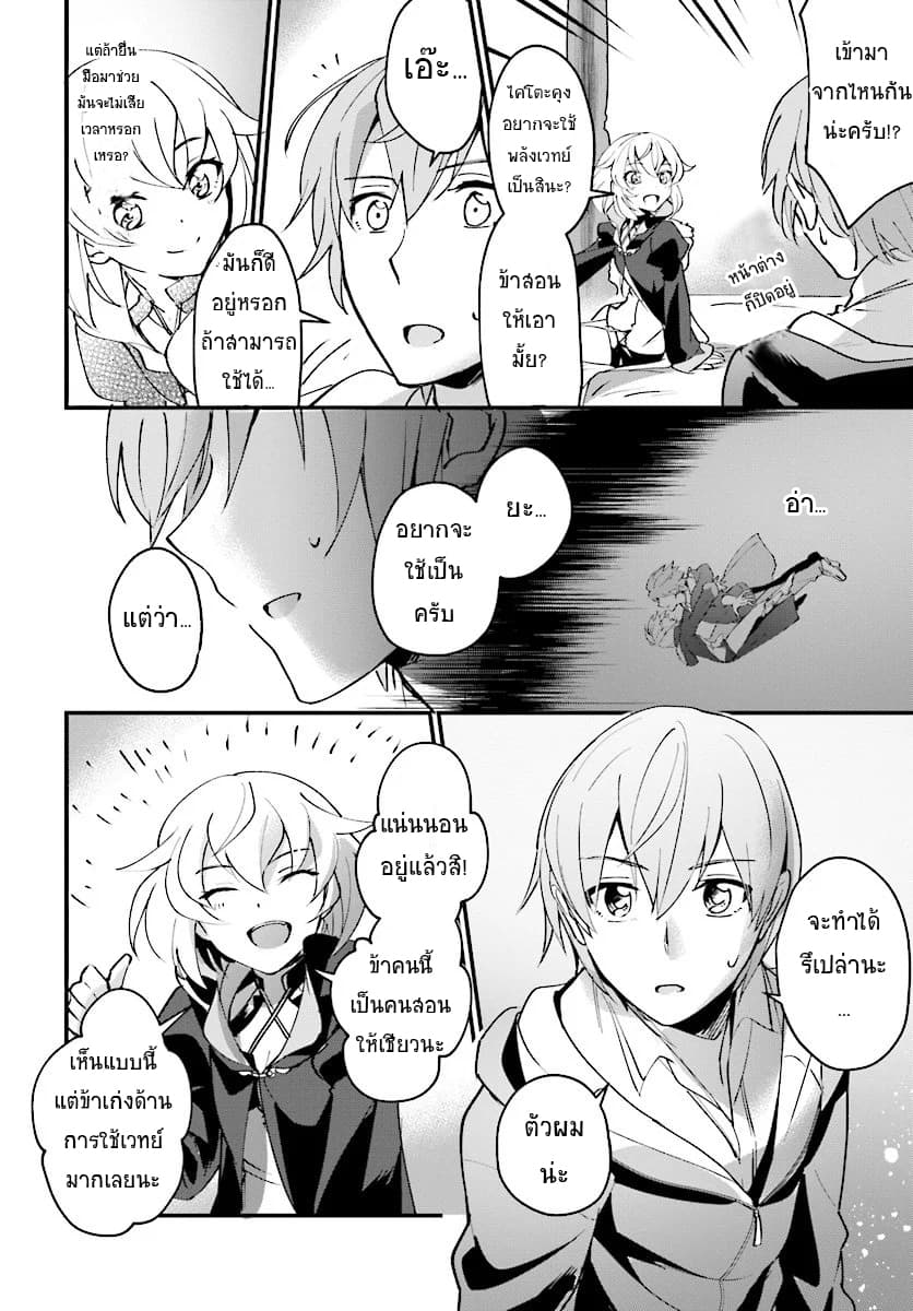 Yuusha Shoukan ni Makikomareta kedo, Isekai wa Heiwa deshita 2-2