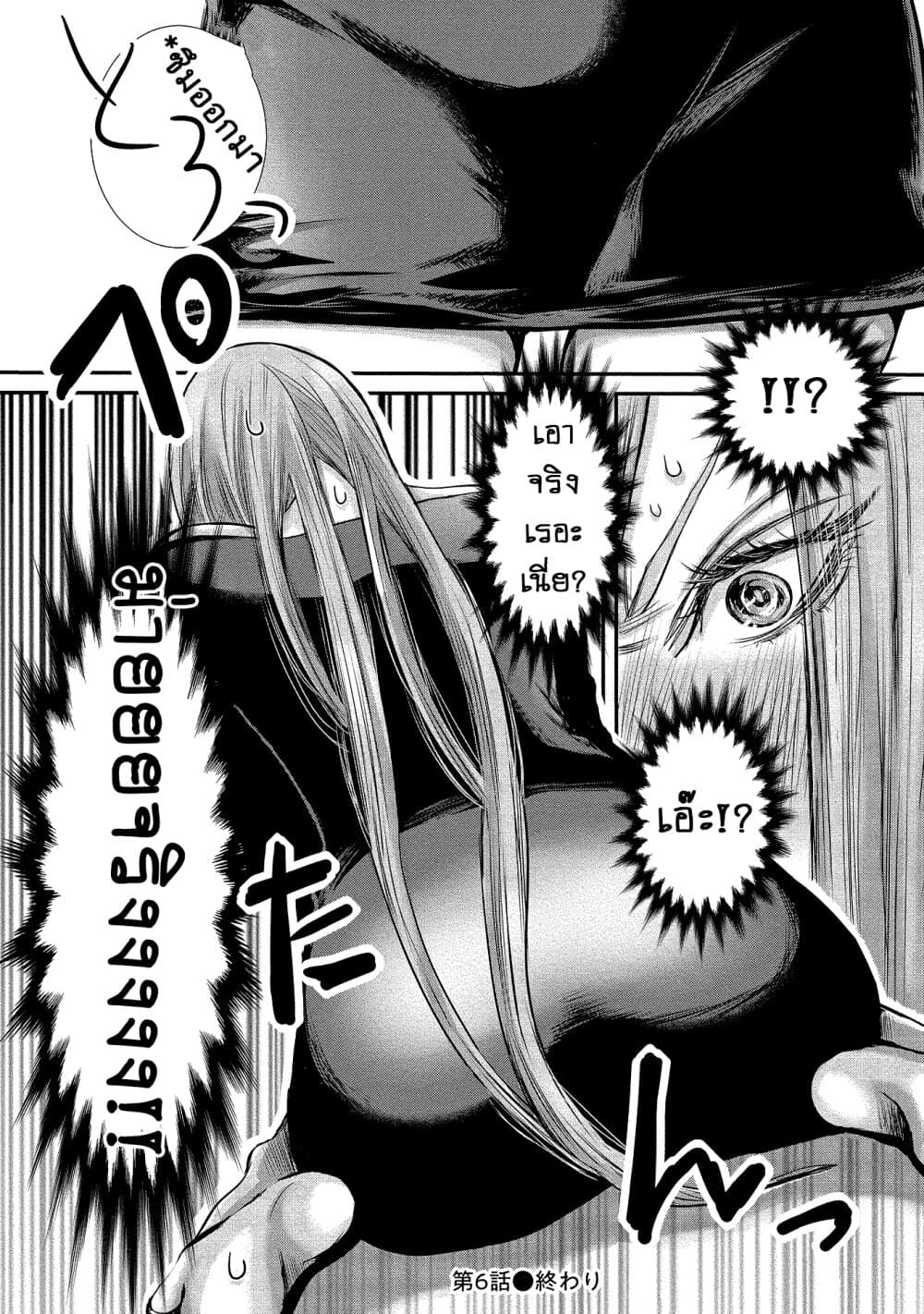 Joshikousei to Seishokushasan นักเรียนสาวซ่าปะทะอาจารย์ 6-6