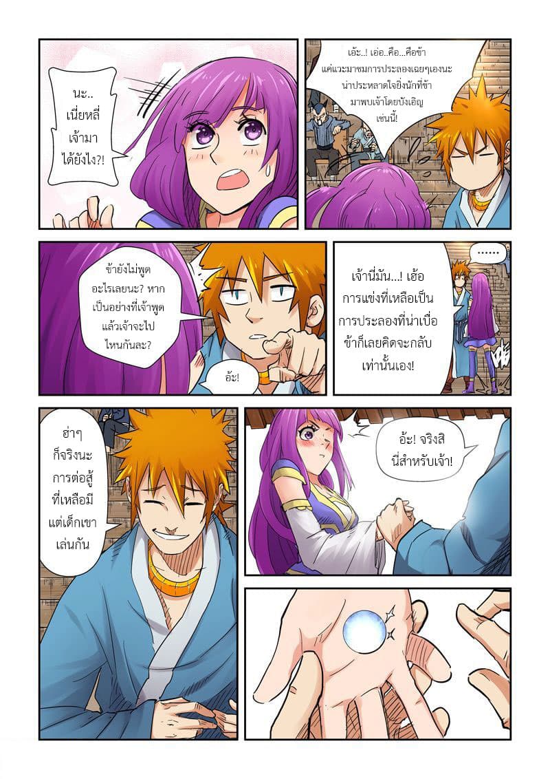Tales of Demons and Gods 107-ล้านเหรียญจิตมาร