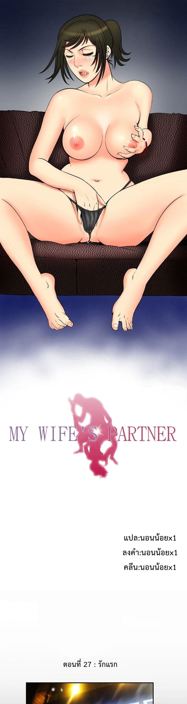 My Wife's Partner 27-27