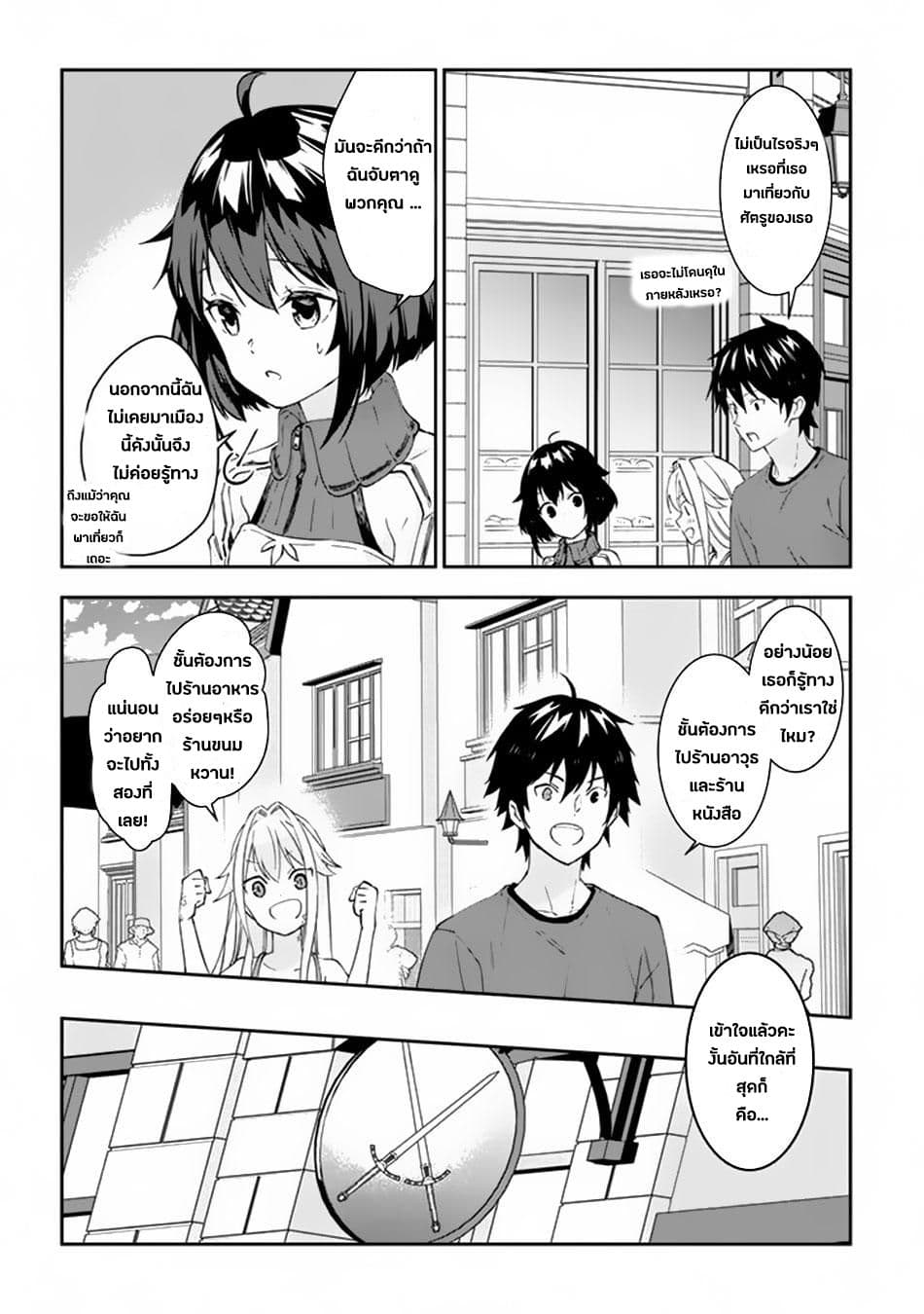 Maou ni Natta node, Dungeon Tsukutte Jingai Musume to Honobono suru จู่ๆก็ได้เป็นจอมมารแล้วไปสร้างดันเจี้ยนกับสาวที่ต่างโลก 22-22
