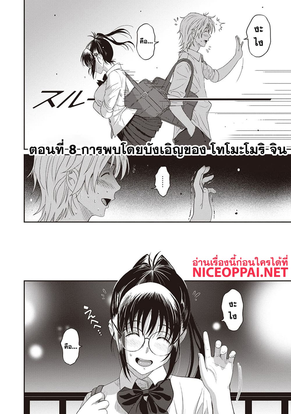 Love Friend 8-การพบโดยบังเอิญของ โทโมะโมริ จิน