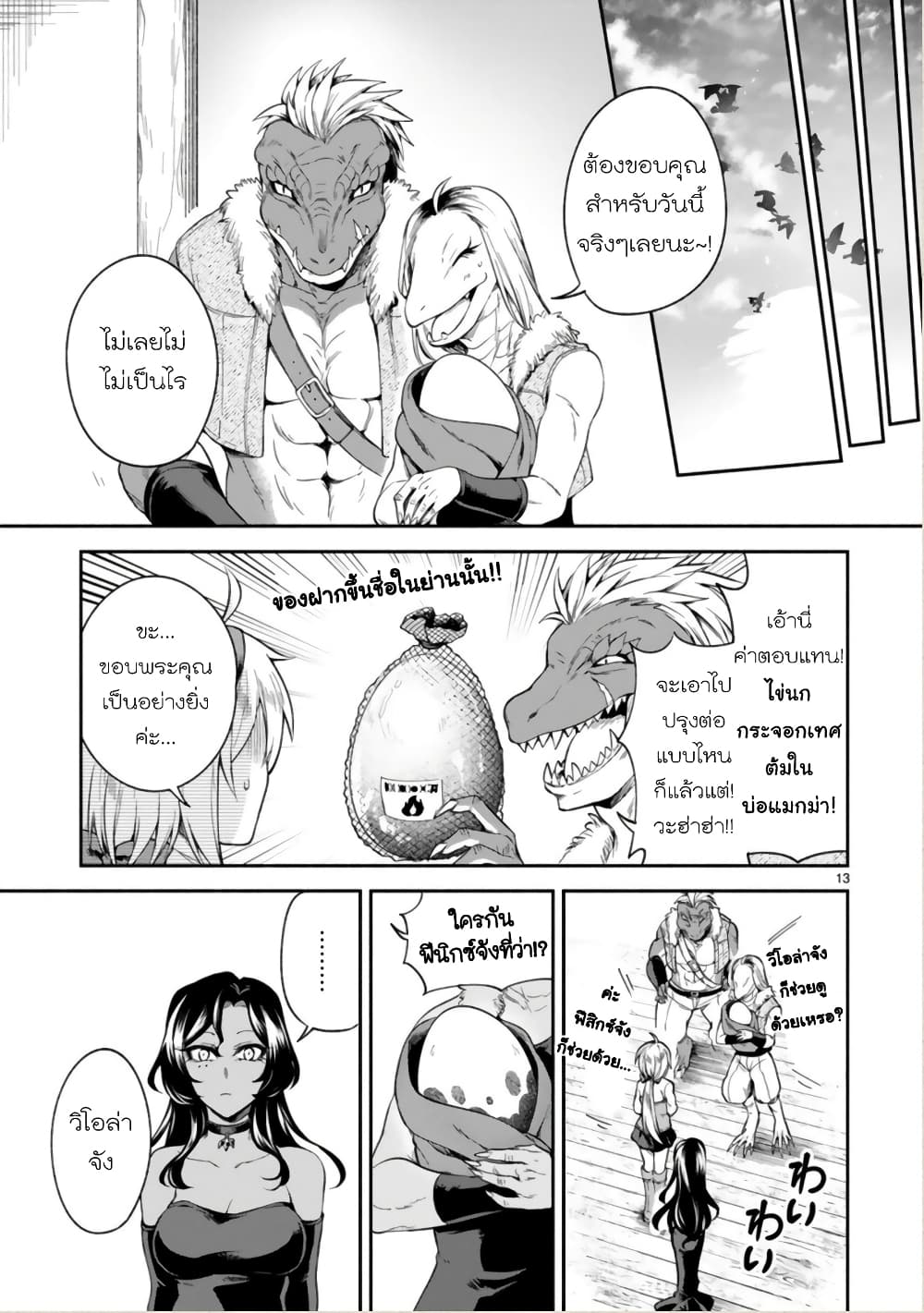 Dekoboko Majo no Oyako Jijou ครอบครัวเพี้ยนๆของแม่มด คุณแม่เป็น S คุณลูกเป็น XXL 10-10