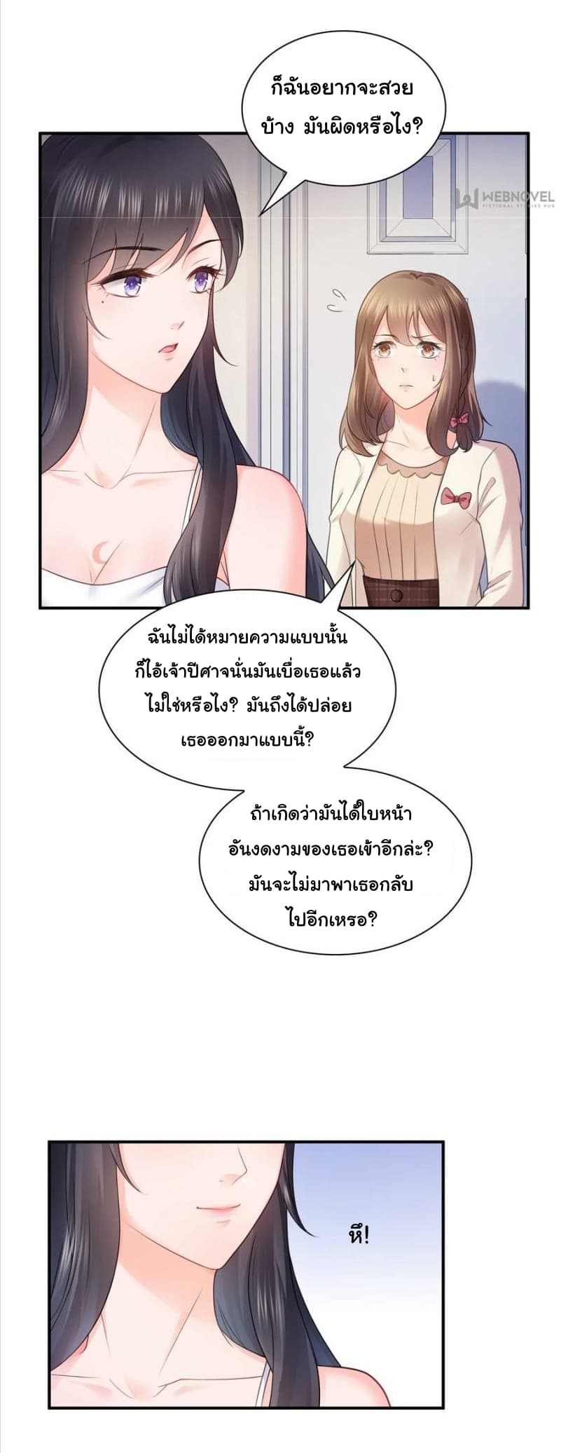 Perfect Secret Love: The Bad New Wife is a Little Sweet 18-18