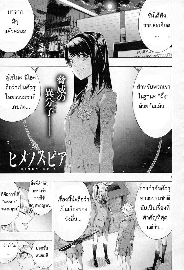 Himenospia 29-คำสัญญา