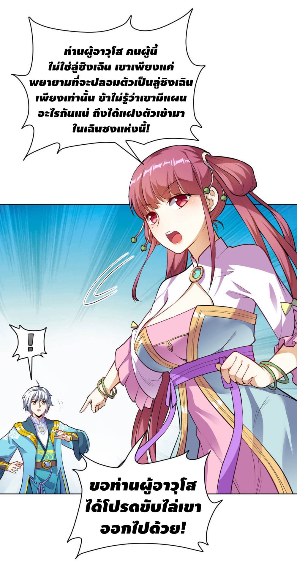 Martial Emperor จุติมหาเทพเฉินหวู๋ 16-16