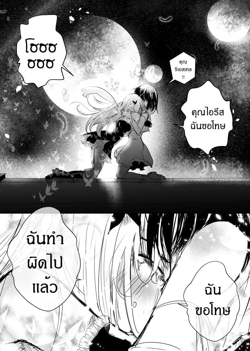 Path A waY 45-Liar and Guilt