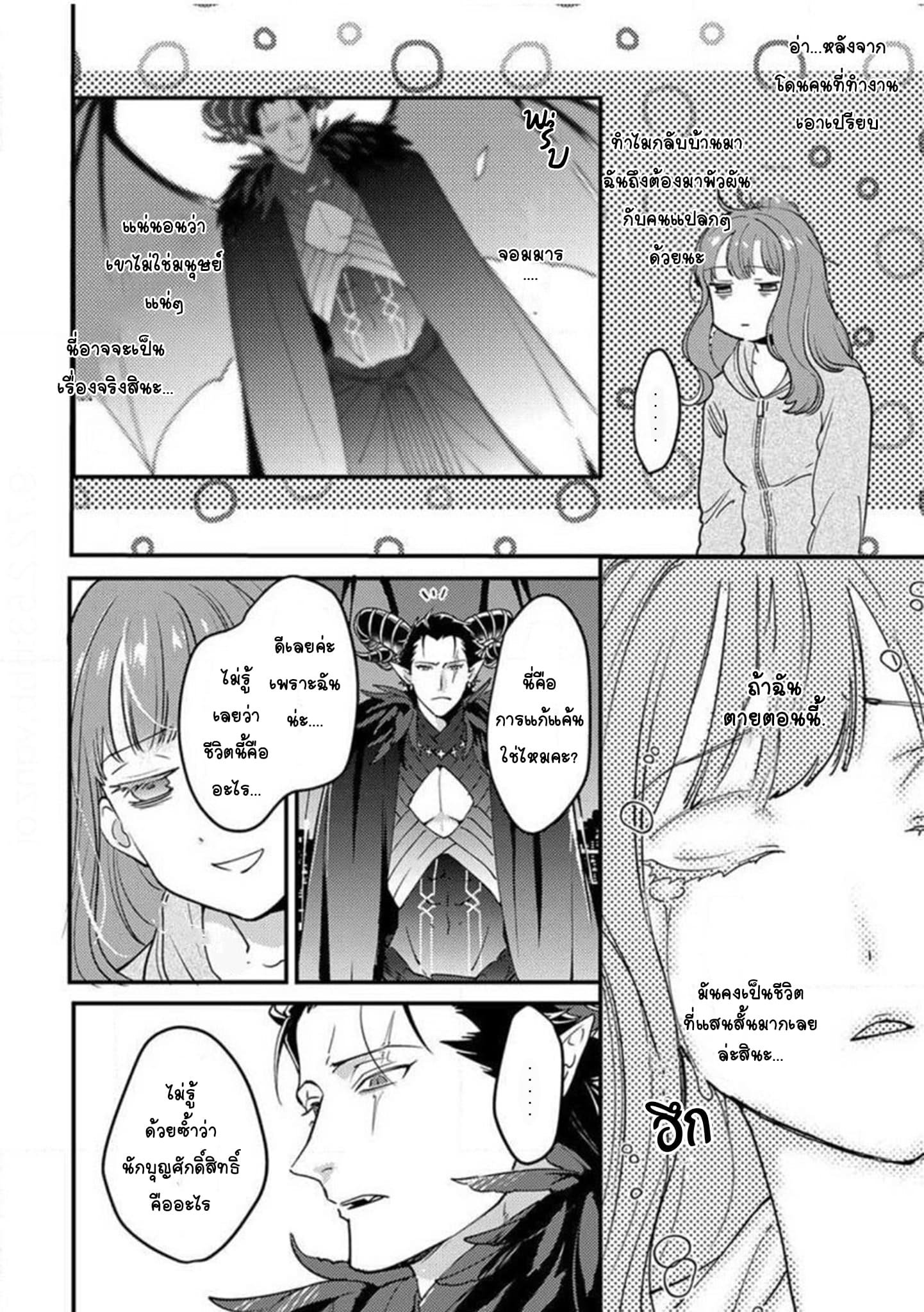 When I reincarnated, I was doted on by the demon king 1-1