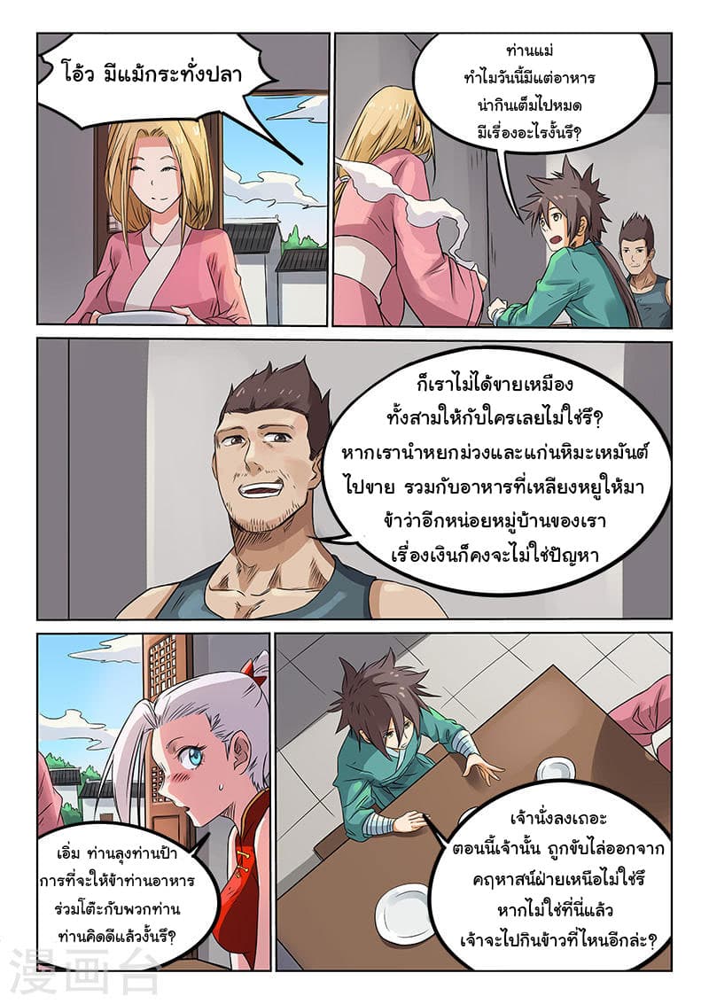 Star Martial God Technique 163-163