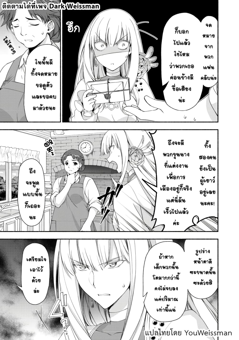 Moto Kizoku Reijou de Mikon no Haha Desuga, Musumetachi ga Kawaii Sugite Boukenshagyo mo Ku ni Narimasen 2.1-2.1