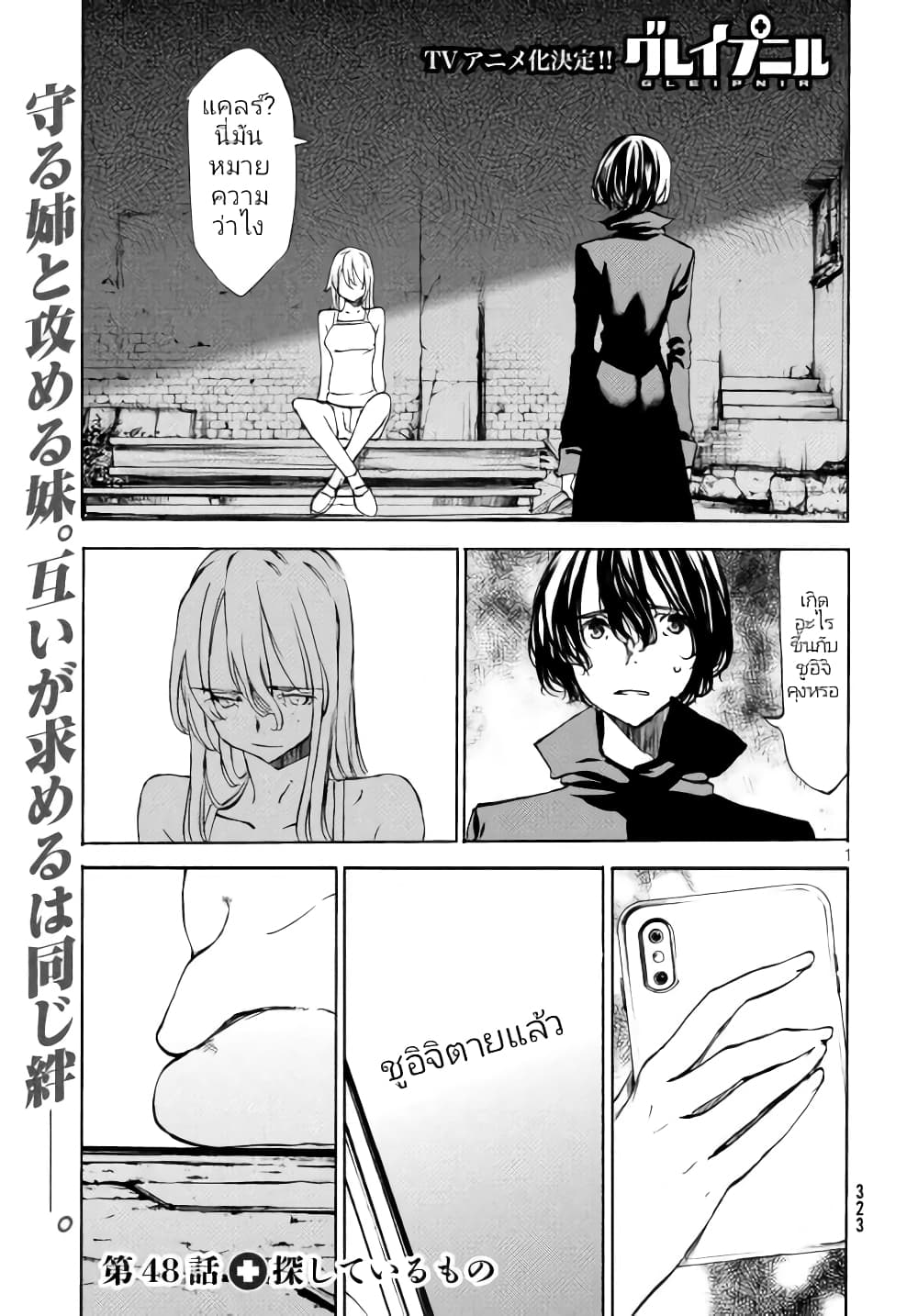 Gleipnir กายาสถิตอสูร 48-สิ่งที่ตามหา