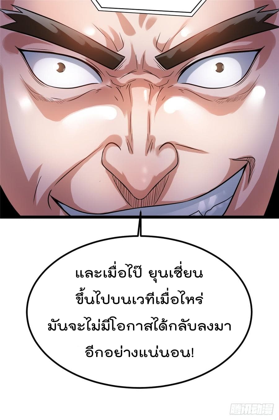 Immortal King of City ราชาอมตะแห่งนคร 51-51