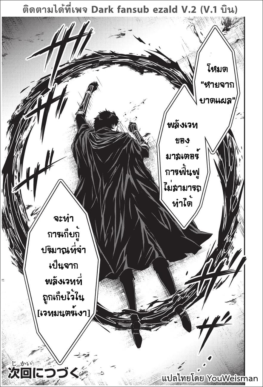 Assassin de aru ore no Sutetasu ga Yuusha yori mo Akiraka ni Tsuyoi Nodaga 6-6