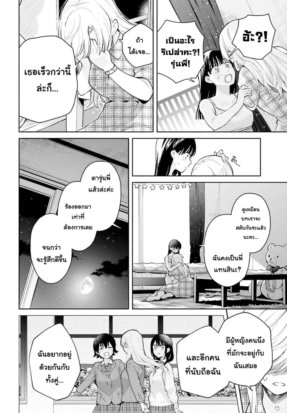 Goukaku no Tame no! Yasashii Sankaku Kankei Nyuumon 5-สามเหลี่ยมด้านเท่า