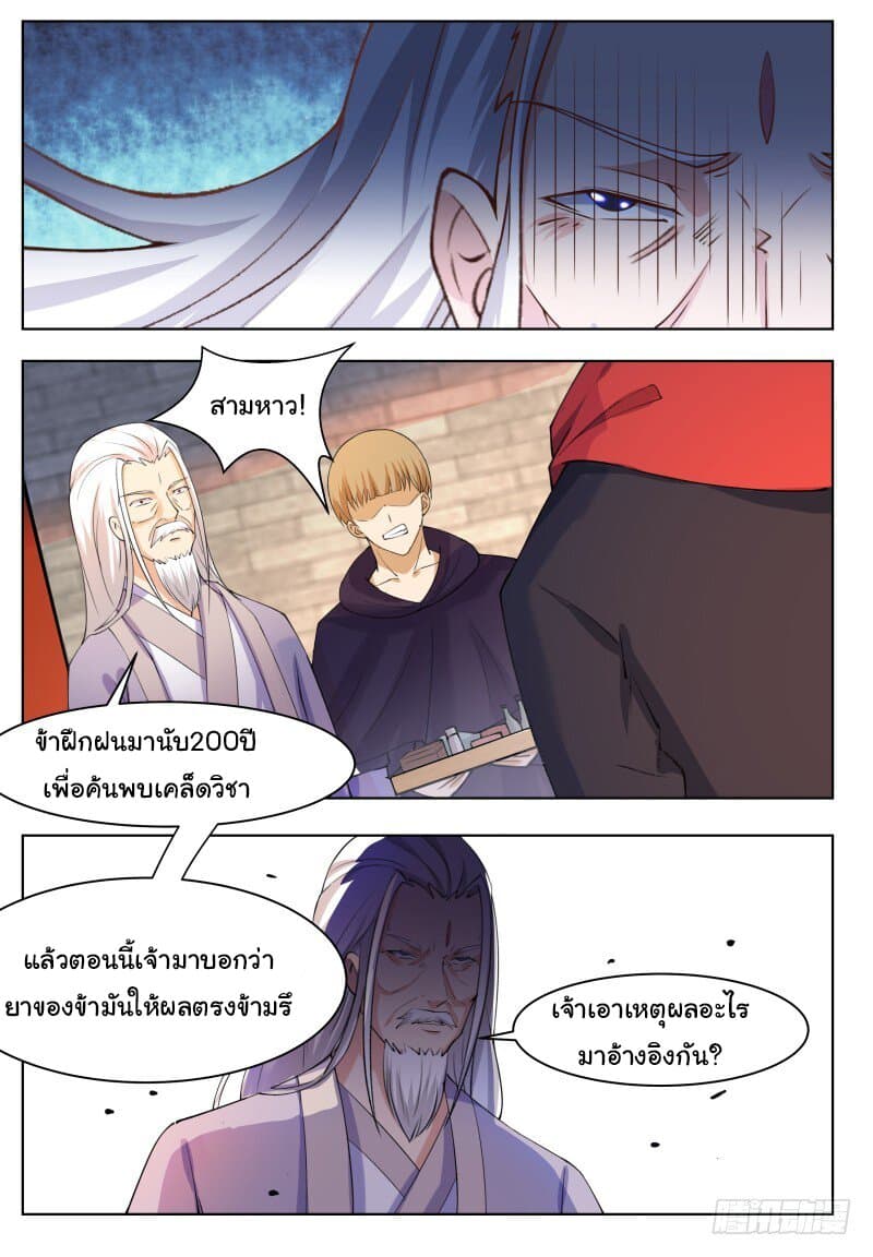 The Strongest God King มหาเทพไร้พ่าย 60-60