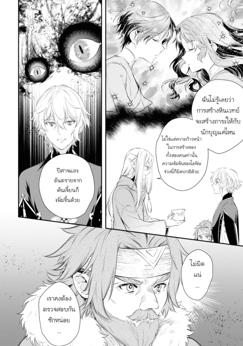 Seijo Futari no Isekai Burari Tabi 14-14