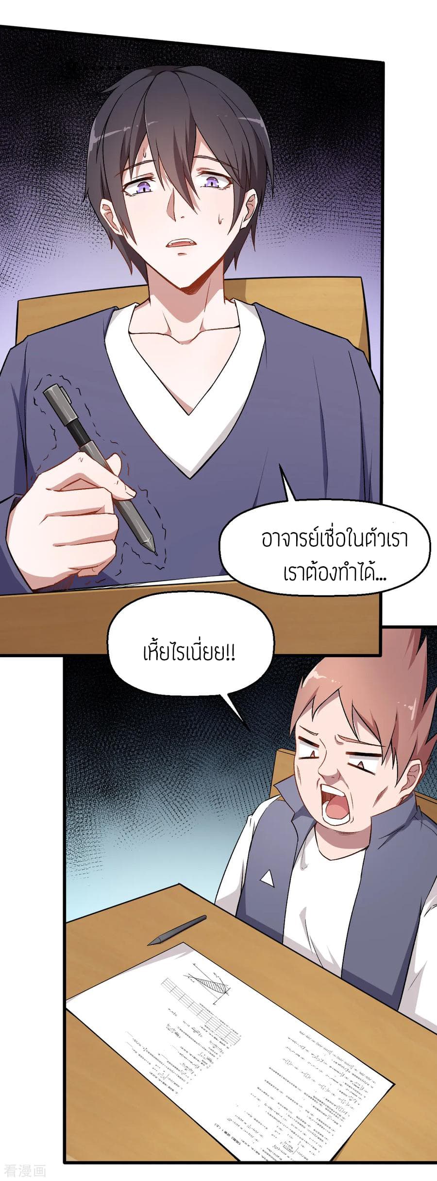 Teacher Mad System 37-37