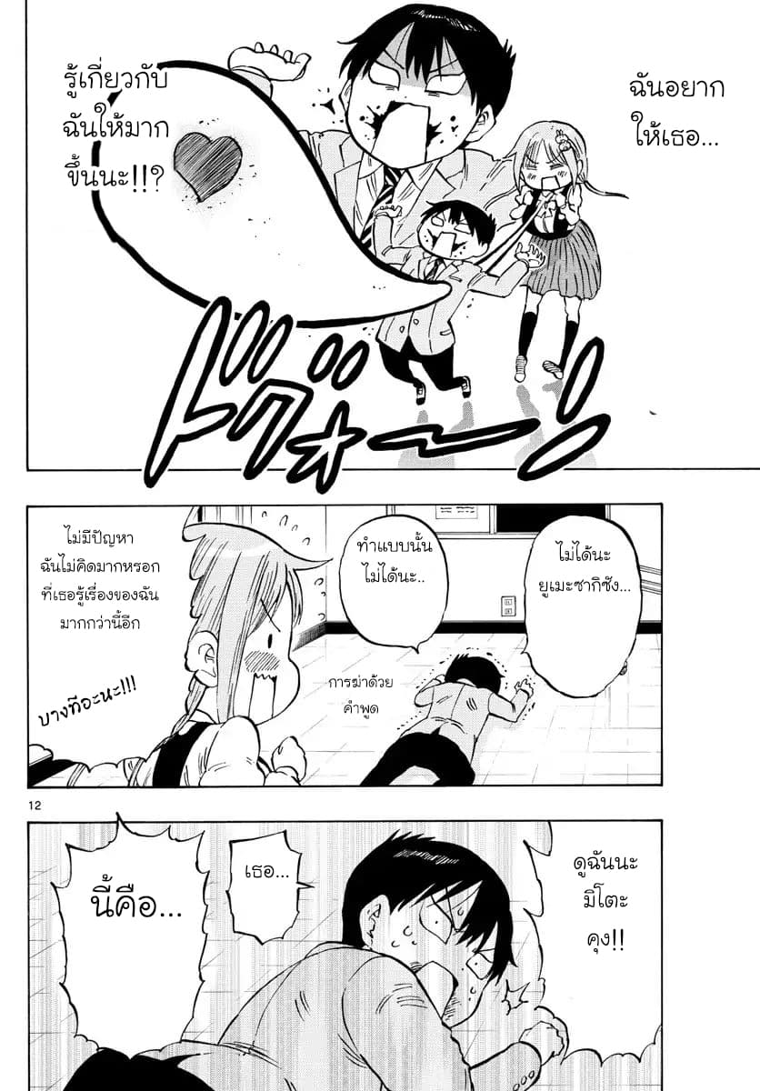 Ponkotsu-chan Kenshouchuu 3-ยูเมะซากิซังสแกน