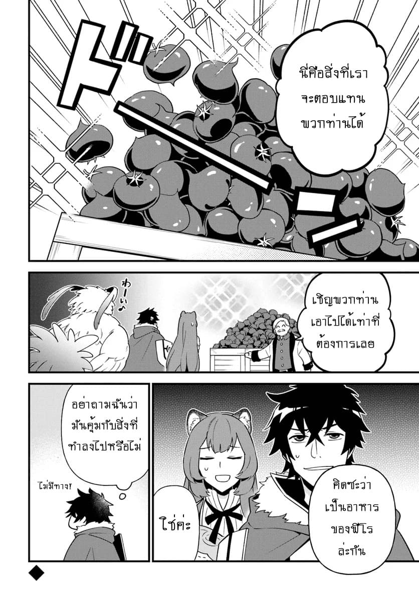 Tate No Yuusha No Oshi Nagaki 5-5