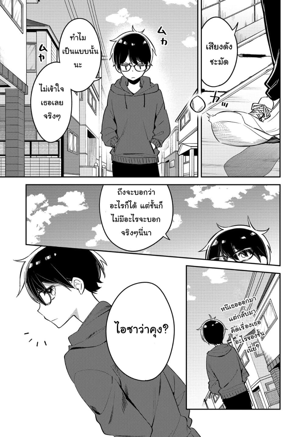 Himari no Mawari 19-ความรู้สึกของฮารุกิ