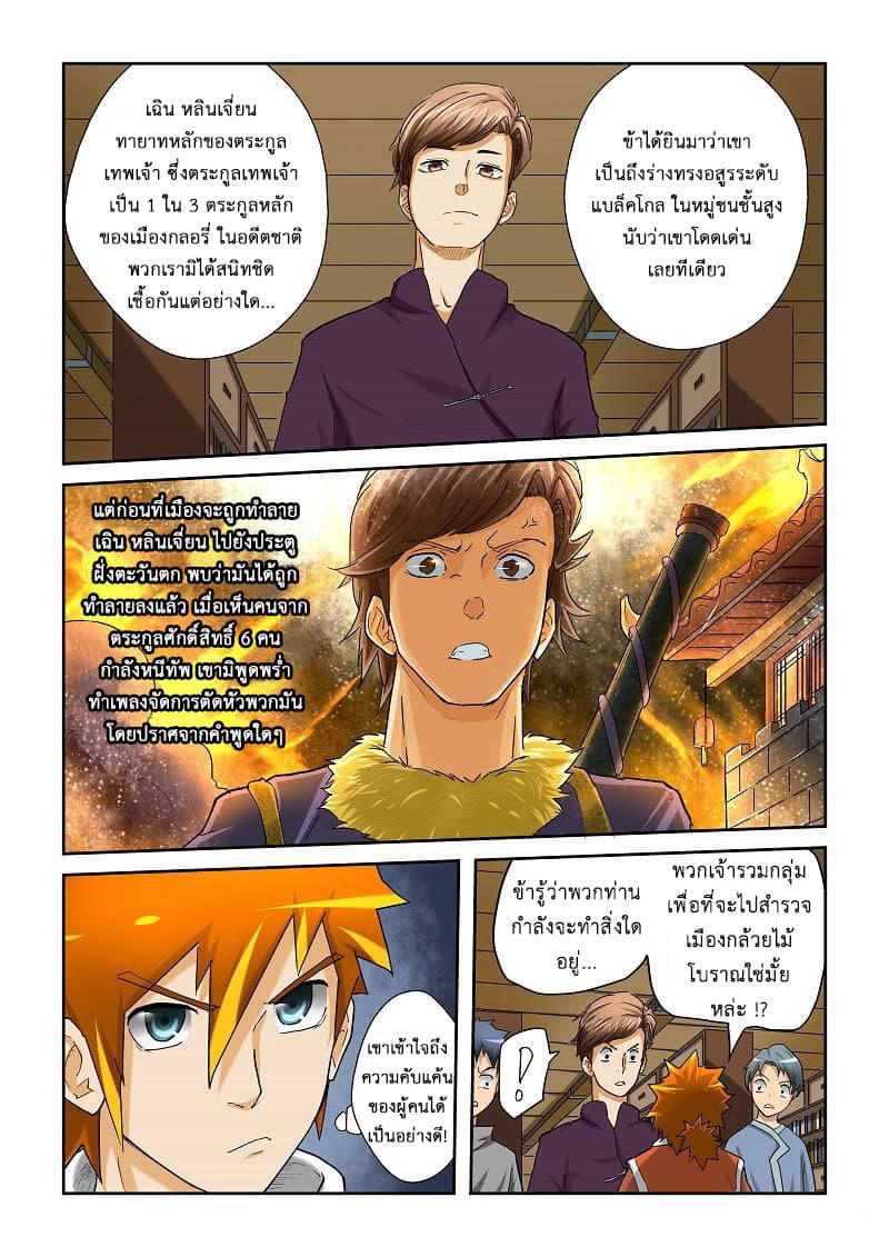 Tales of Demons and Gods 27-การร่วมมือ